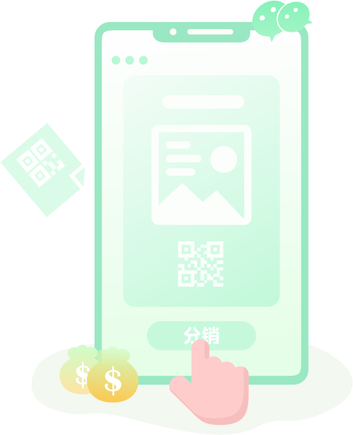 一鍵分銷，人人都是您的業(yè)務員